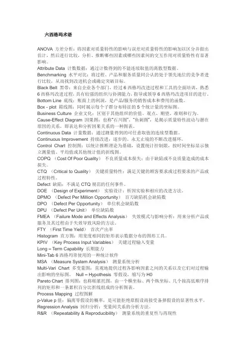 六西格玛术语