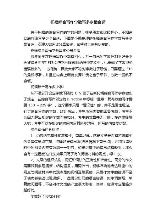 托福综合写作字数写多少最合适