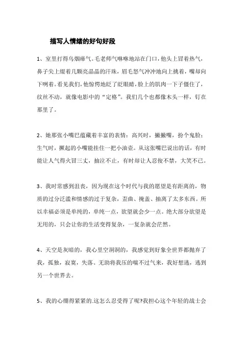 描写人情绪的好句好段