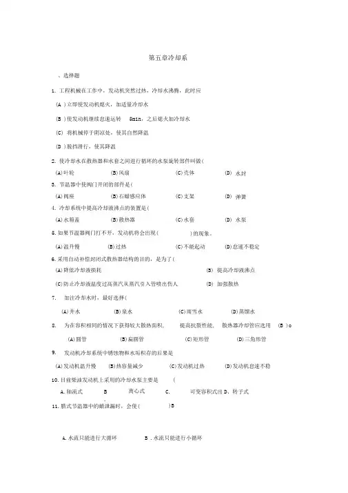 五《汽车构造》冷却系(题库加答案)