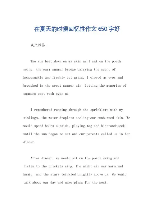 在夏天的时候回忆性作文650字好