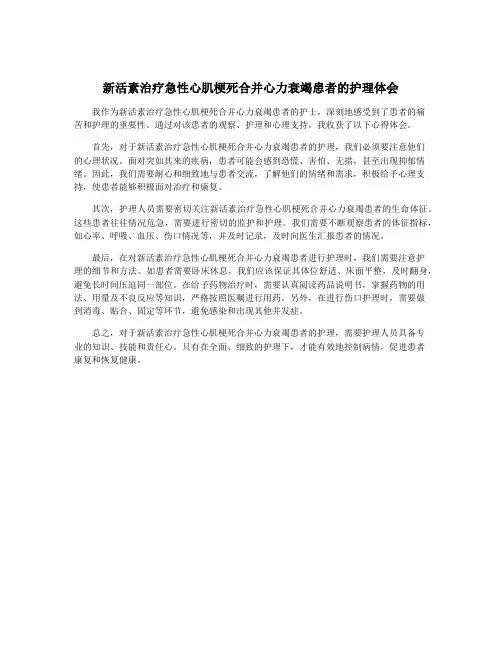 新活素治疗急性心肌梗死合并心力衰竭患者的护理体会