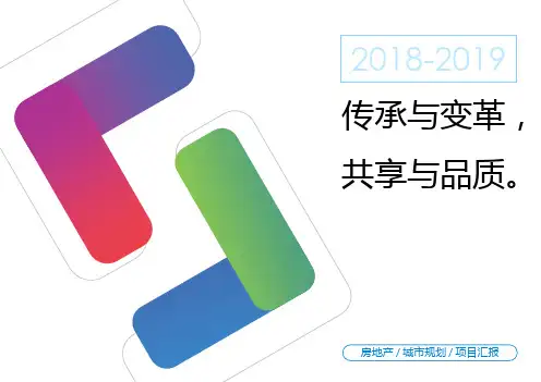 房地产城市规划项目汇报案例PPT版式