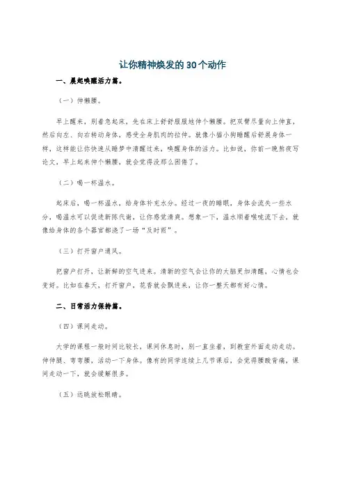 让你精神焕发的30个动作