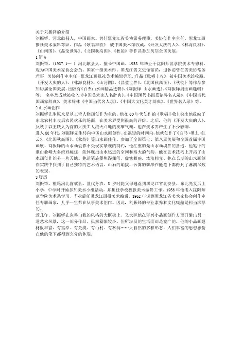 关于刘振铎的介绍