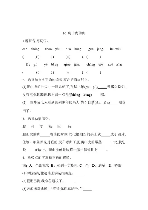 四年级语文上册 一课一练 10 爬山虎的脚(含答案)