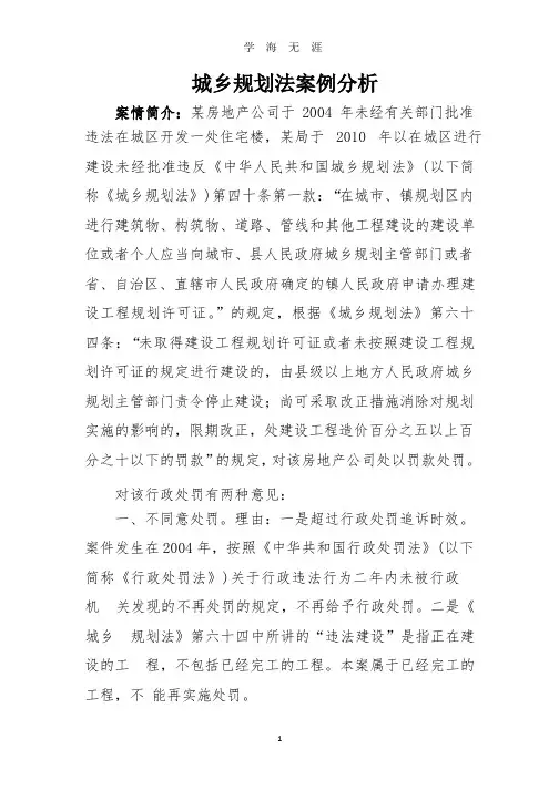 城乡规划法案例分析(整理).pptx