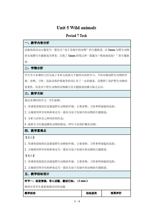 牛津译林版八年级英语上册Unit 5 Task 示范课教学设计