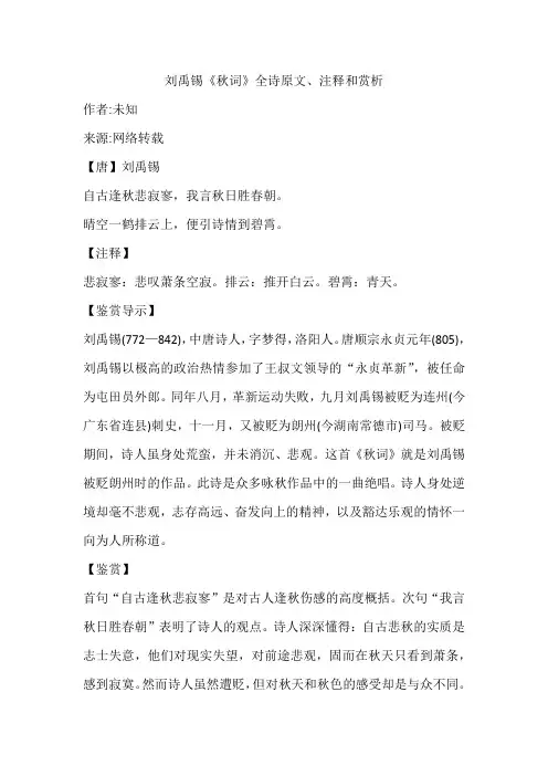 秋词刘禹锡