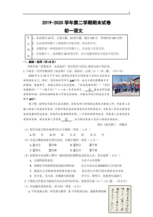 统编人教部编版七年级语文下册期末考试试题(Word版含答案) (3)