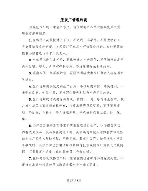 服装厂管理制度（五篇）