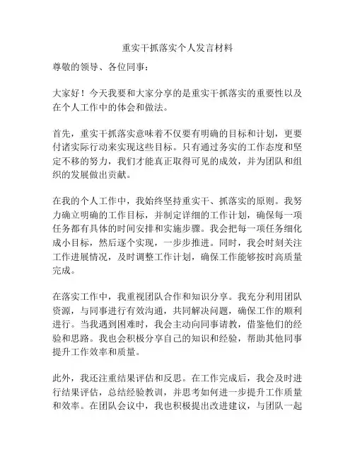 重实干抓落实个人发言材料