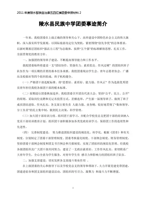 陵水民族中学团委事迹简介