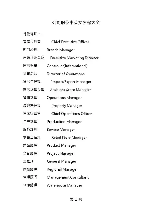 公司职位中英文名称大全