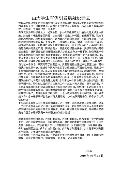 由大学生军训引发质疑说开去
