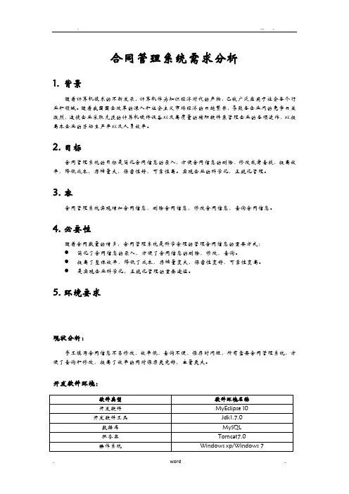 合同管理系统需求分析