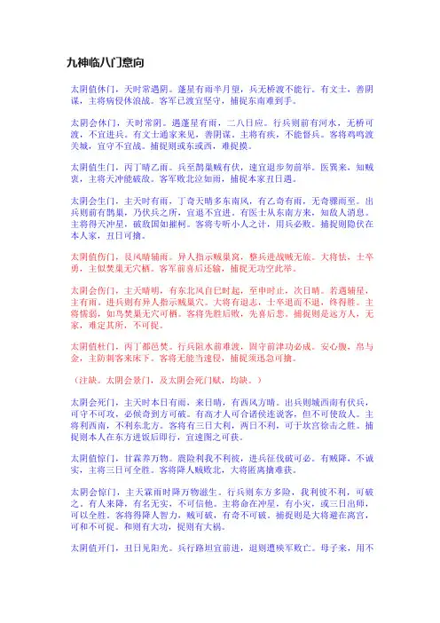 九神临八门意向