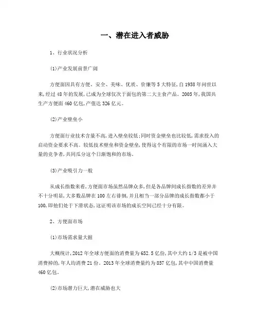 方便面行业分析统一