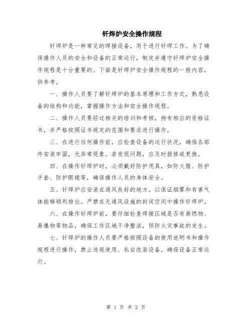 钎焊炉安全操作规程