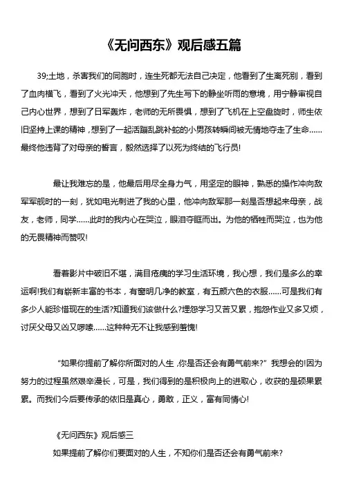 《无问西东》观后感五篇