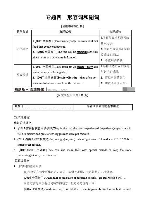 高三英语北师大版一轮(学案)：第2部分 专题4 形容词和副词
