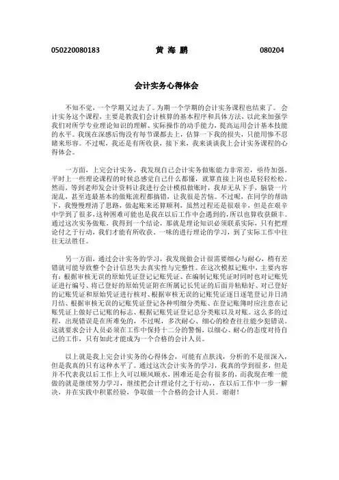 会计实务心得体会