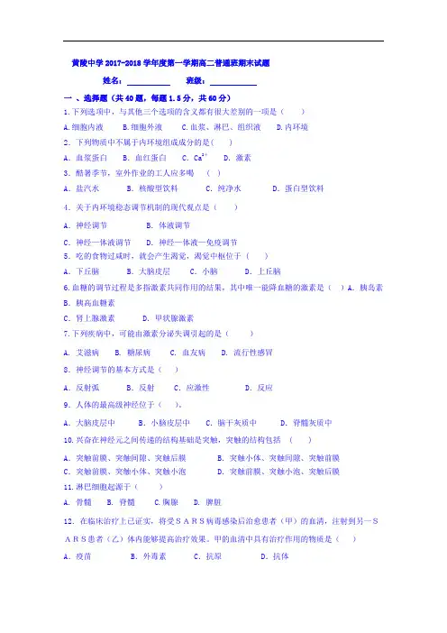 2017-2018学年陕西省黄陵中学高二(普通班)上学期期末考试生物试题