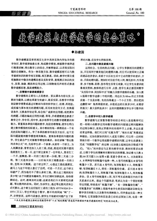 数学建模与数学教学的整合策略