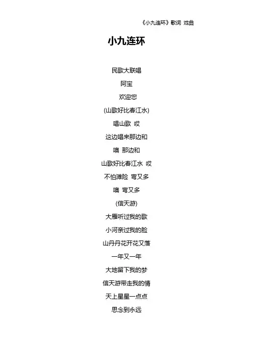 《小九连环》歌词 戏曲