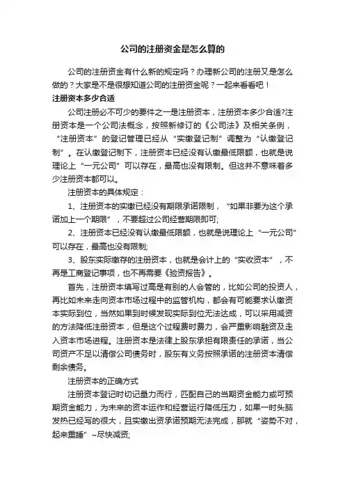 公司的注册资金是怎么算的