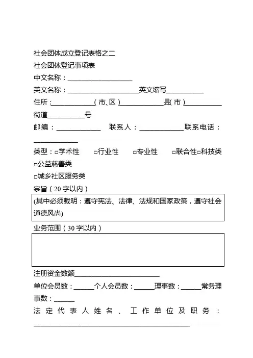 社会团体成立登记表格之二
