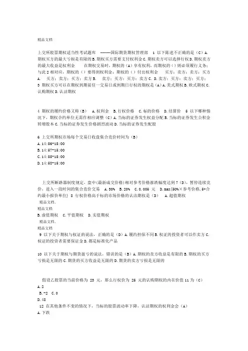 上交所股票期权适当性考试题库资料