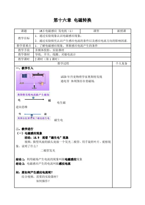 新苏科版九年级物理下册《十六章. 电磁转换  五、电磁感应. 发电机》教案_14