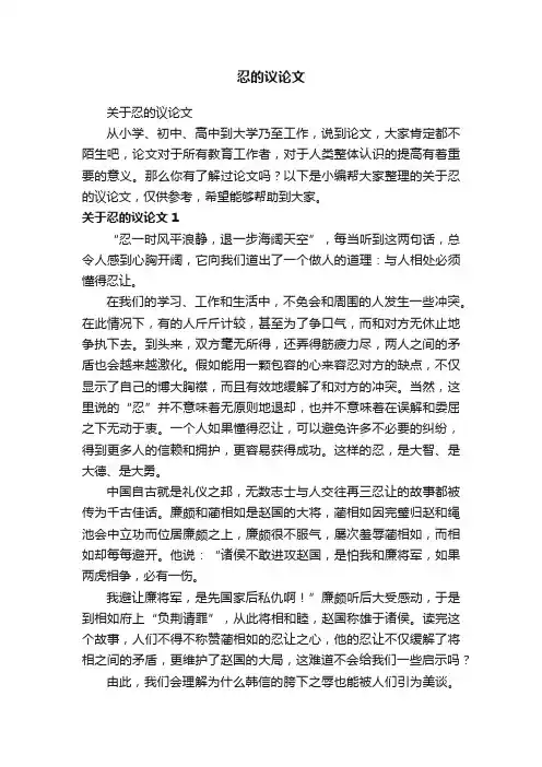 关于忍的议论文