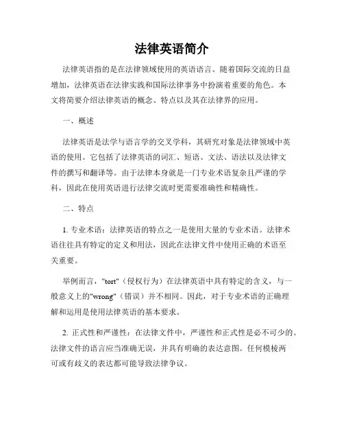 法律英语简介