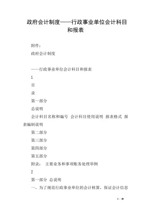 政府会计制度——行政事业单位会计科目和报表