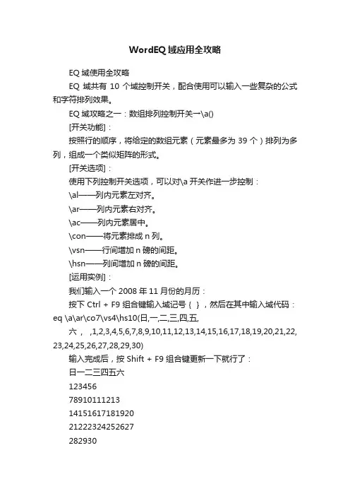 WordEQ域应用全攻略