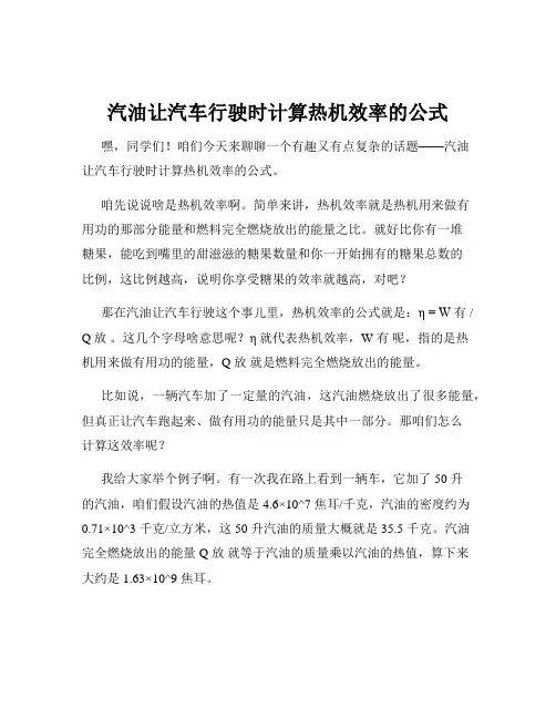 汽油让汽车行驶时计算热机效率的公式