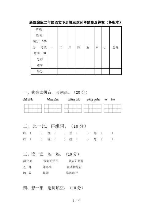 新部编版二年级语文下册第三次月考试卷及答案(各版本)