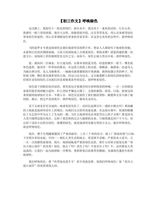 【初三作文】呼唤绿色