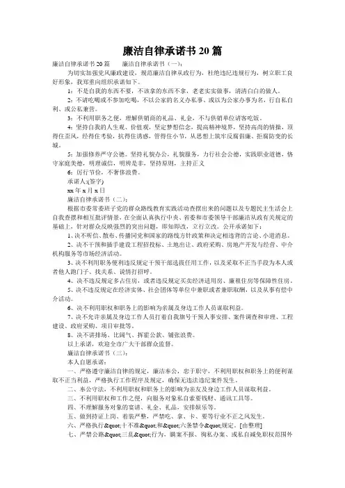 廉洁自律承诺书20篇