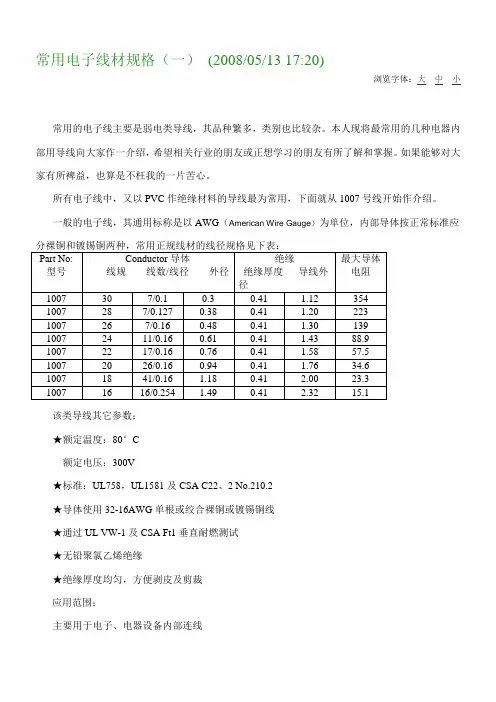 电子线材规格