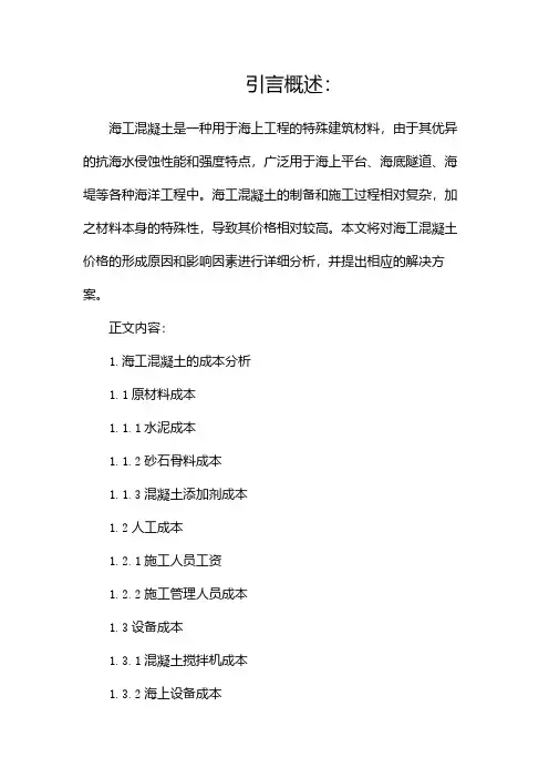 海工混凝土价格