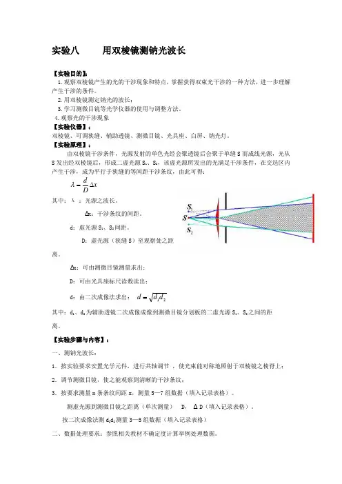 用双棱镜测钠光波长