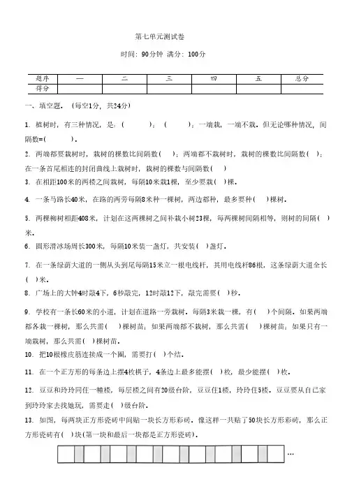 人教版数学五年级上册第七单元测试卷(含答案)