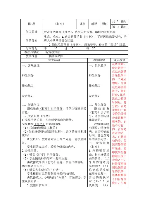 三年级上册音乐教案     第二单元 (3)      全国通用