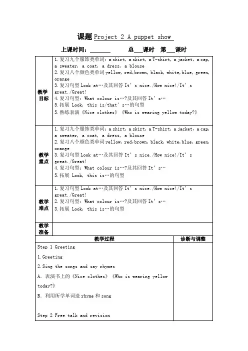 苏教版译林小学英语3AProject2-1教案