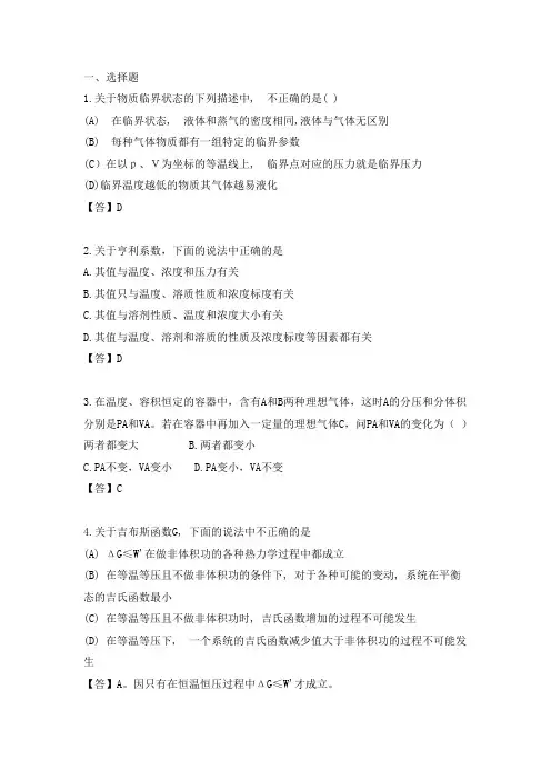 物理化学试卷
