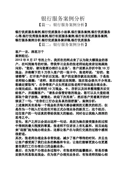 银行服务案例分析