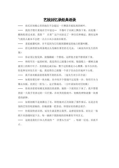 艺妓回忆录经典语录